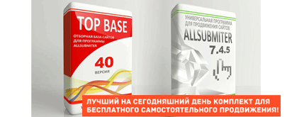 http://www.allsubmitter-topbase.ru/img/allsubmittertopbase.gif